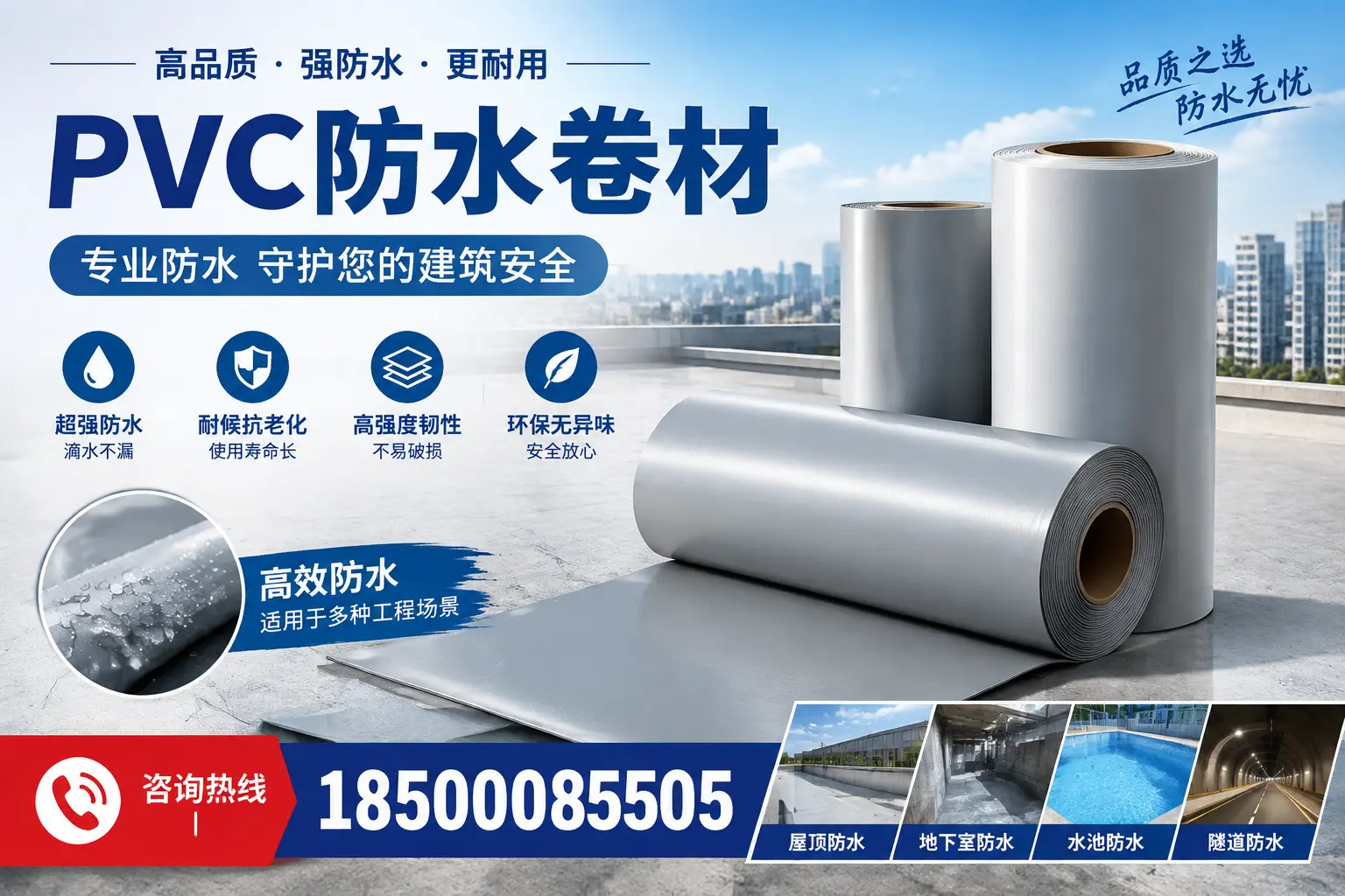 在枣庄选择PVC防水卷材时,哪些品牌值得信赖?